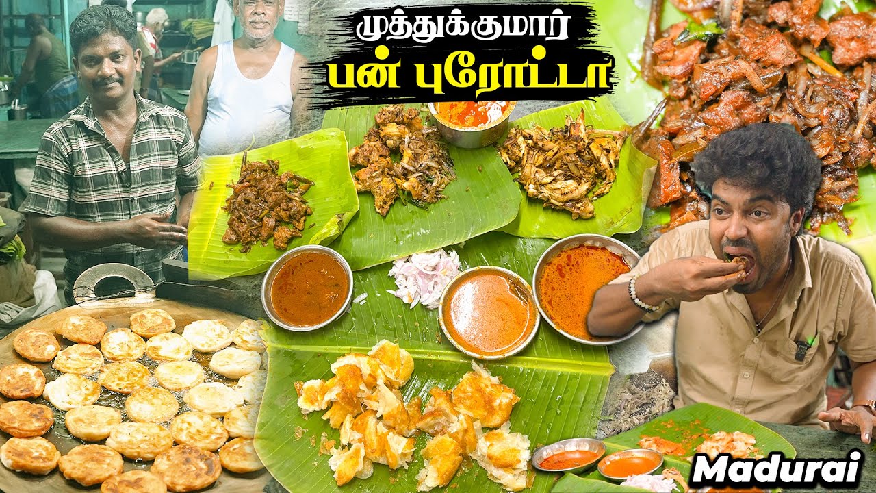 விளக்குத்தூண் பொறிச்ச பரோட்டா - நாட்டுக்கோழி சாப்ஸ் - Muthukumar Bun Parotta Kadai - Madurai