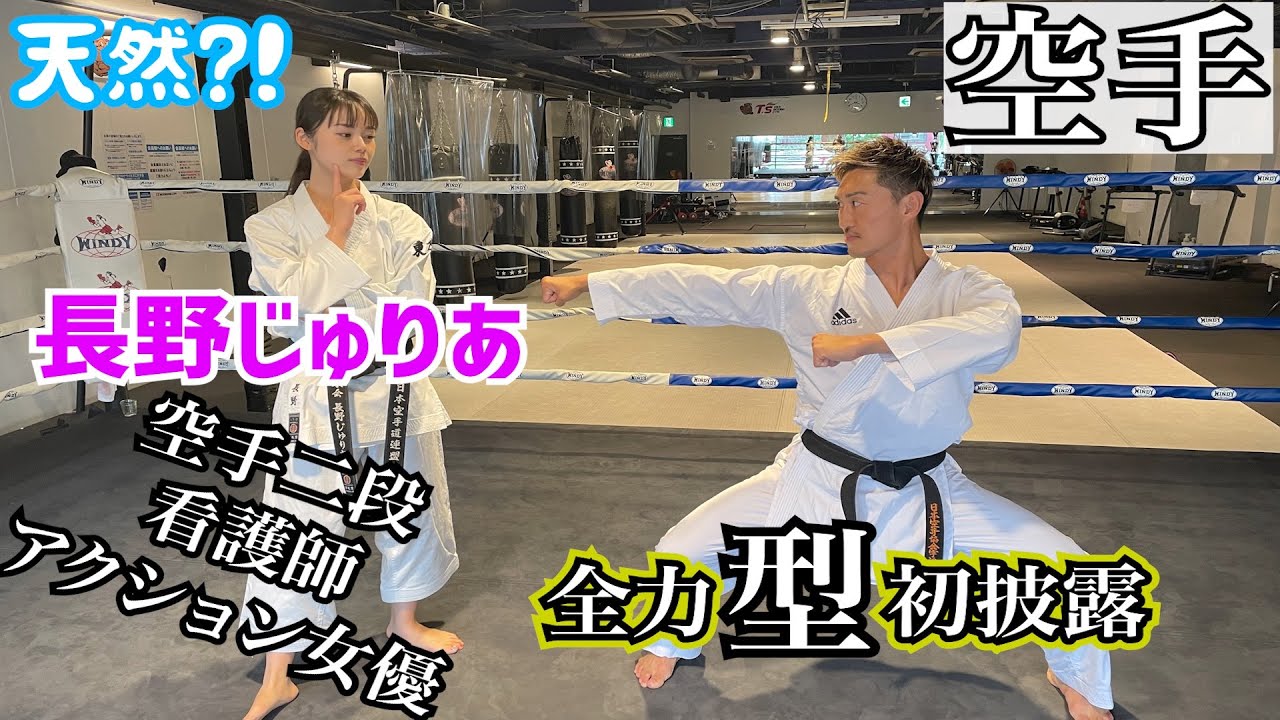 【空手】長野じゅりあさんとガチ型披露‼︎そして東京オリンピックのお話