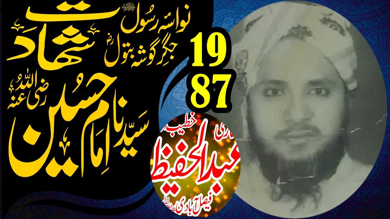 Very Emotional Waqia Karbala ||  شہادت امام حسین Qari Abdul Hafeez Faisalabadi Old 1987