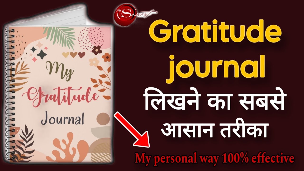 Gratitude journal लिखने का सबसे आसान तरीका || my personal way 100% effective || Law of Attraction