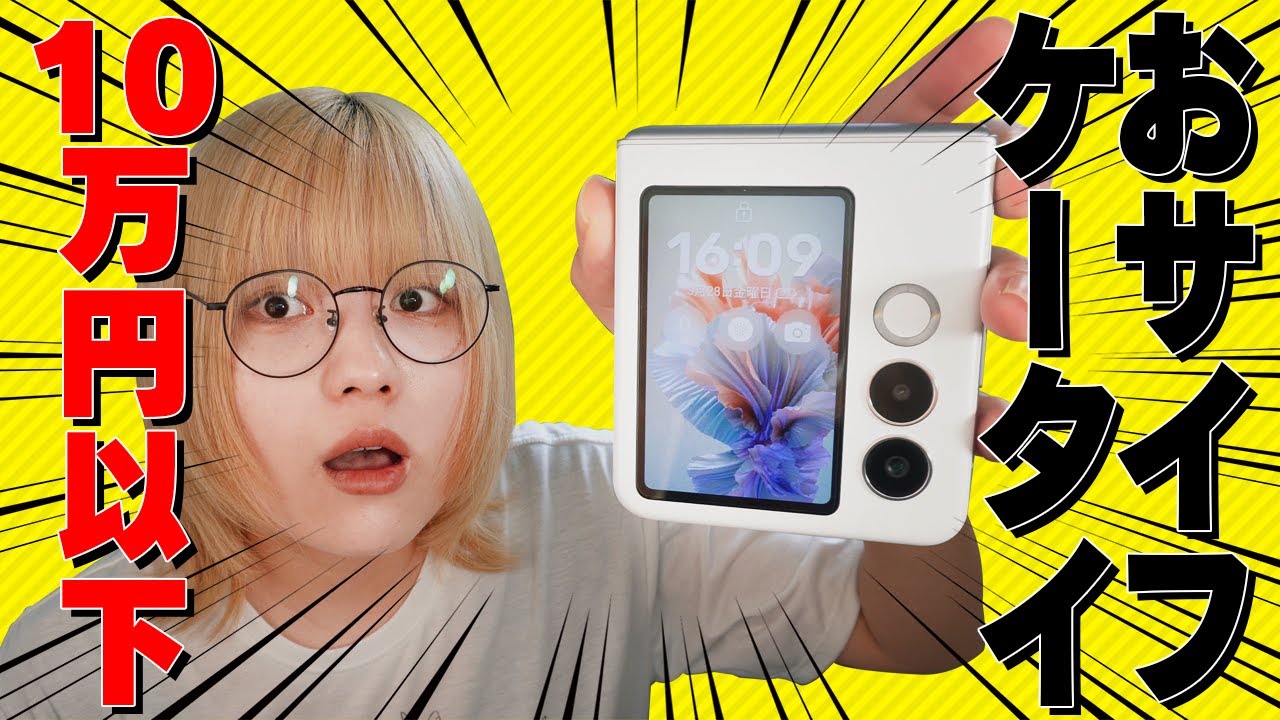10万円以下でおサイフケータイ付き折畳みスマホがキターーーーーー/nubia Flip2