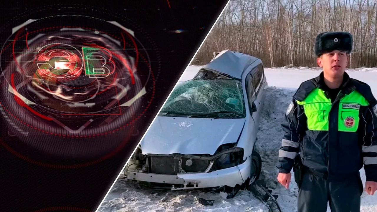 Экстренный вызов | 19 февраля 2026 | Происшествия Новосибирской области | Телеканал ОТС