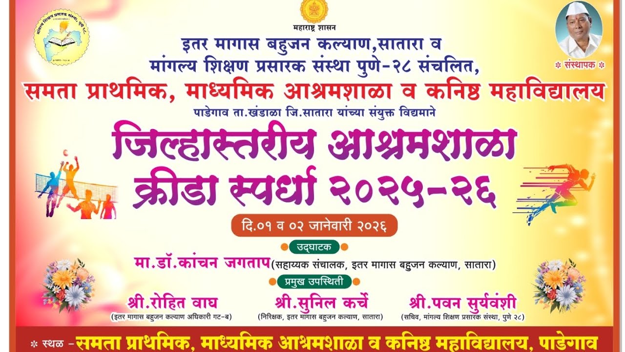 जिल्हास्तरीय क्रीडा स्पर्धा जानेवारी 2026