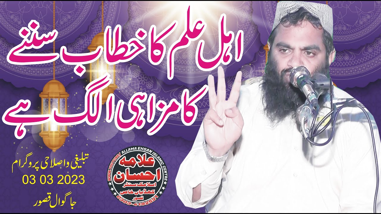 Molana Abdul Shakoor Faiq  New Speech  03 03 2023 Jago Wala Kasur