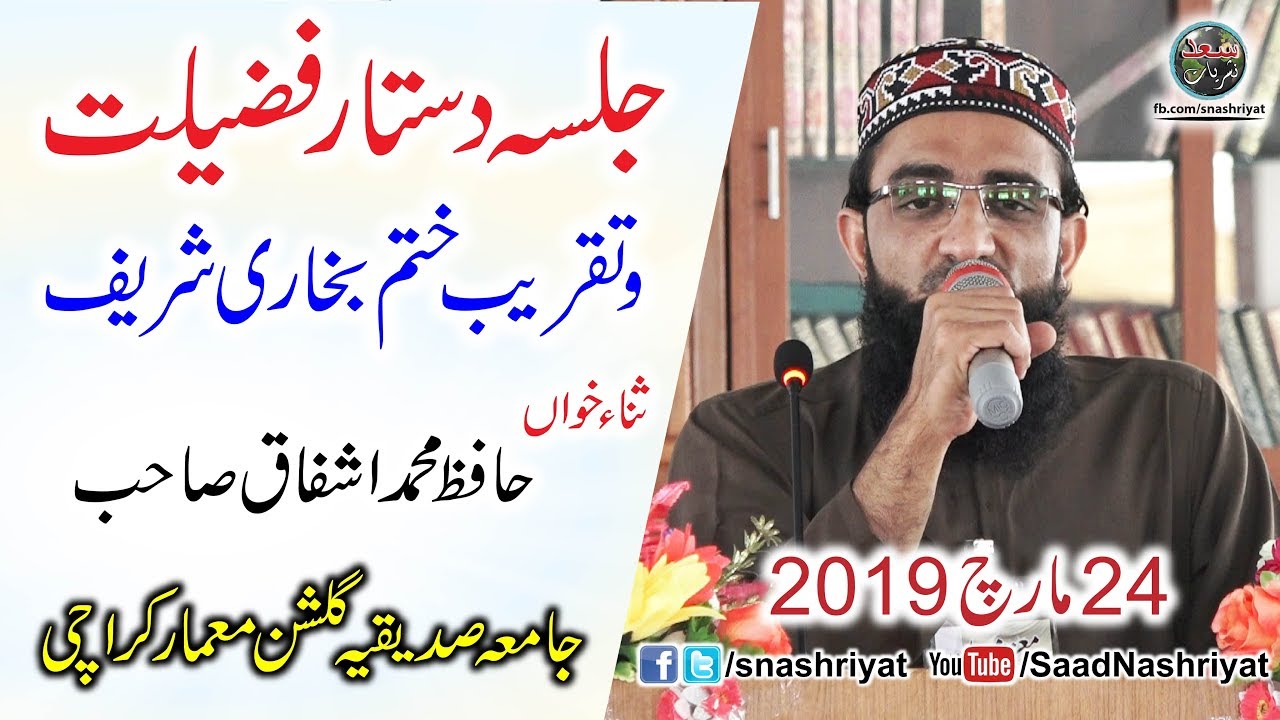 Hafiz Muhammad Ashfaq Nazam In Jamia Siddiqia Karachi | 24 March 2019