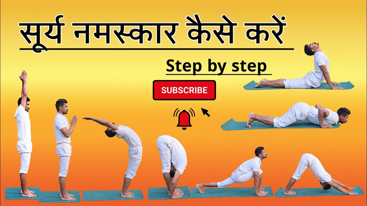 Surya Namaskar Yoga | Step by Step For Beginners | Sun Salutation 12 Steps | सूर्य नमस्कार | #yoga