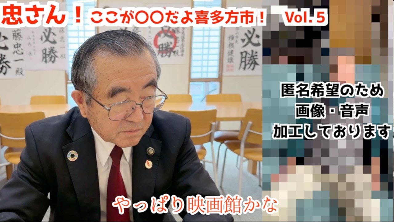 喜多方に映画館？！市長それは、公約ですか？？