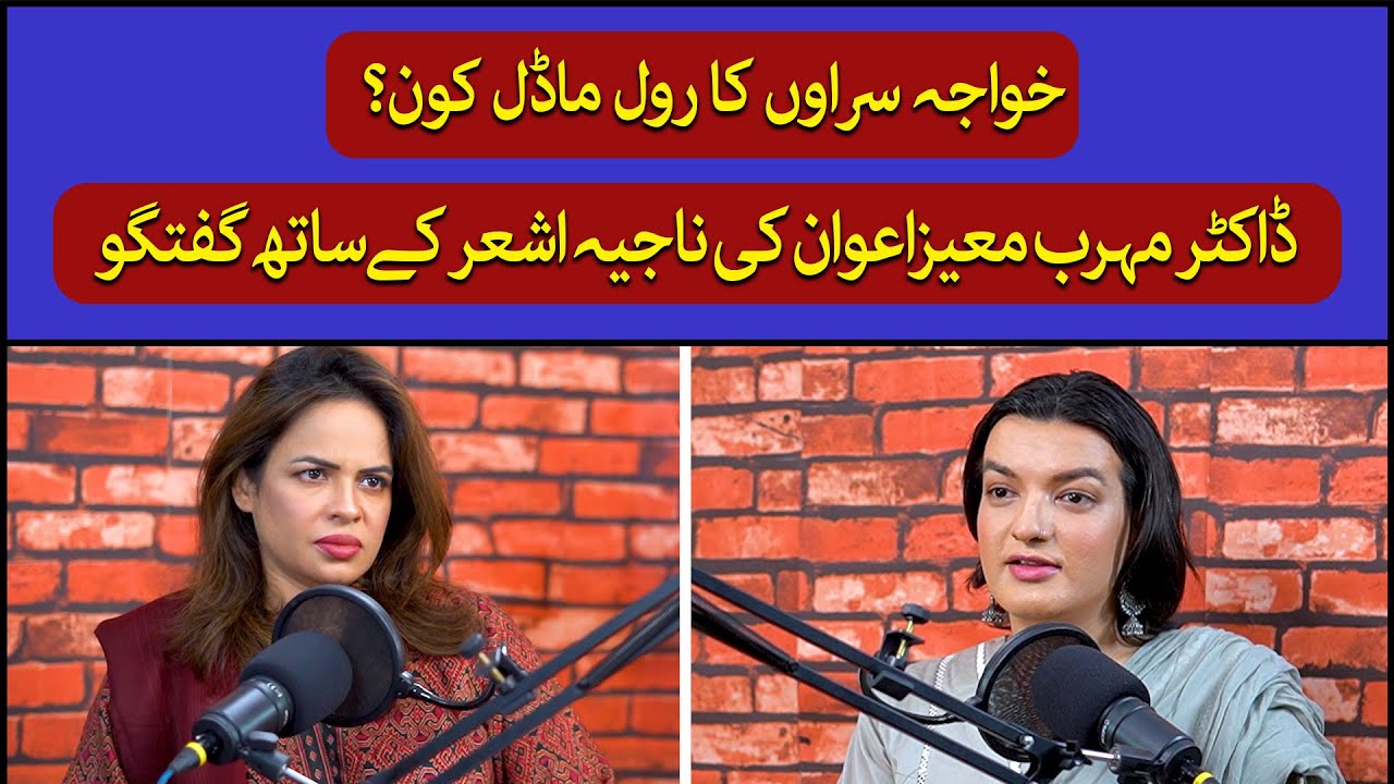 Breaking Stereotypes | Transgender Empowerment in Pakistan | GTalks with Najia Ashar | TaarMedia