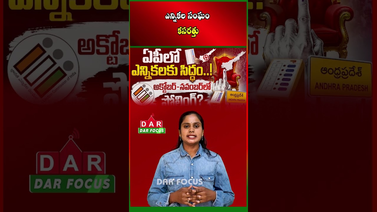 AP Local Body Elections: Polls Likely to Be Held by October or November | DAR FOCUS #darfocus