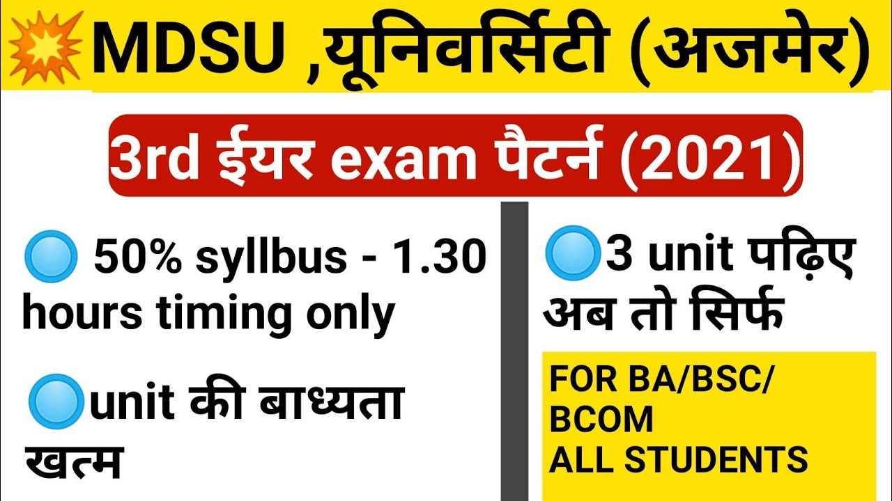 mdsu exam pattern 2021 | #mdsu_new_exam_pattern_2021 for final year