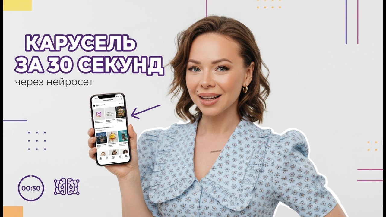 ИИ ВМЕСТО SMM . Новый метод продвижения в инстаграм. ПОСТ-КАРУСЕЛЬ за 30 секунд