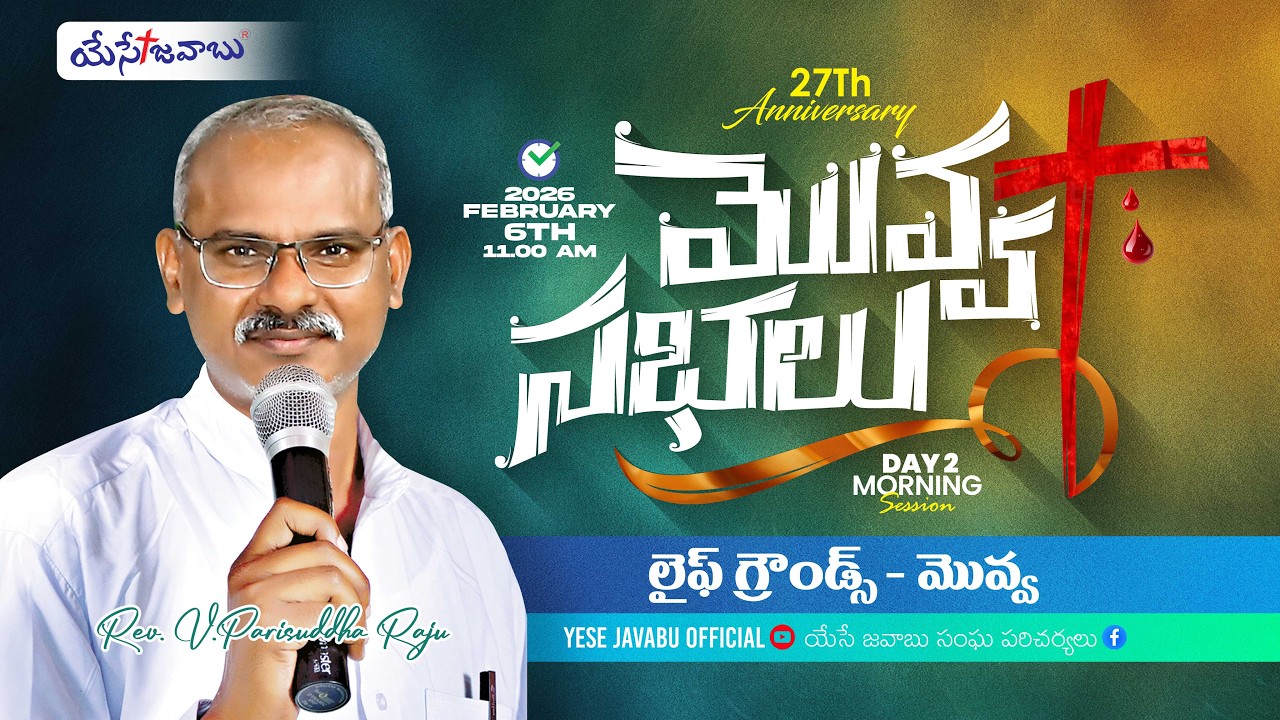 Movva Sabhalu 2026 Day 02 Morning Session | Rev V Parisuddha Raju