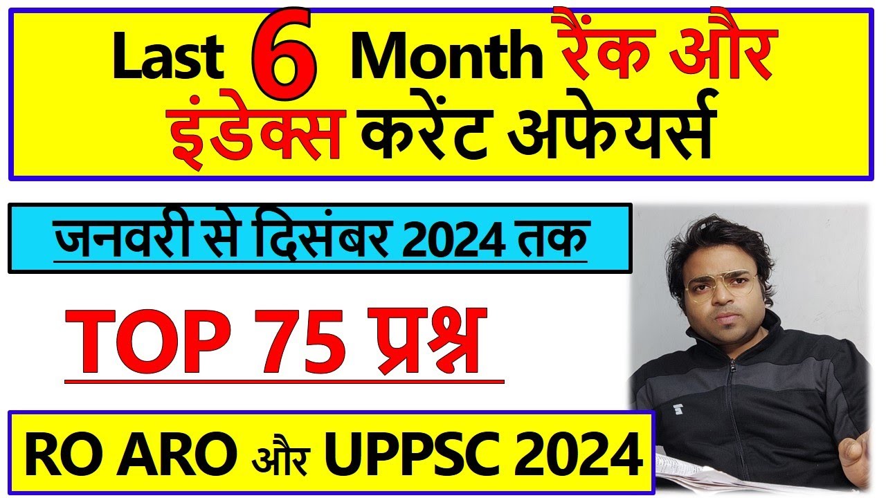 Last 6 Months Rank & Index 2024 Current Affairs | UPPSC | RO ARO 2024