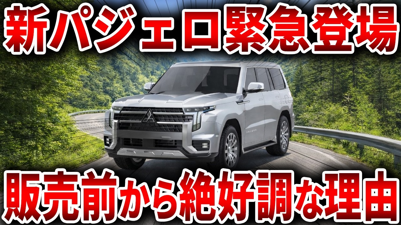 【衝撃】遂に三菱がやらかした！400馬力の化け物エンジンでライバルが腰抜かすヤバすぎるSUV登場！【ゆっくり解説】