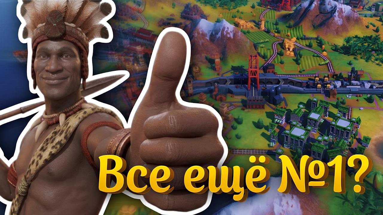 🌍Civilization VI в 2026: Стоит ли играть?🏛️