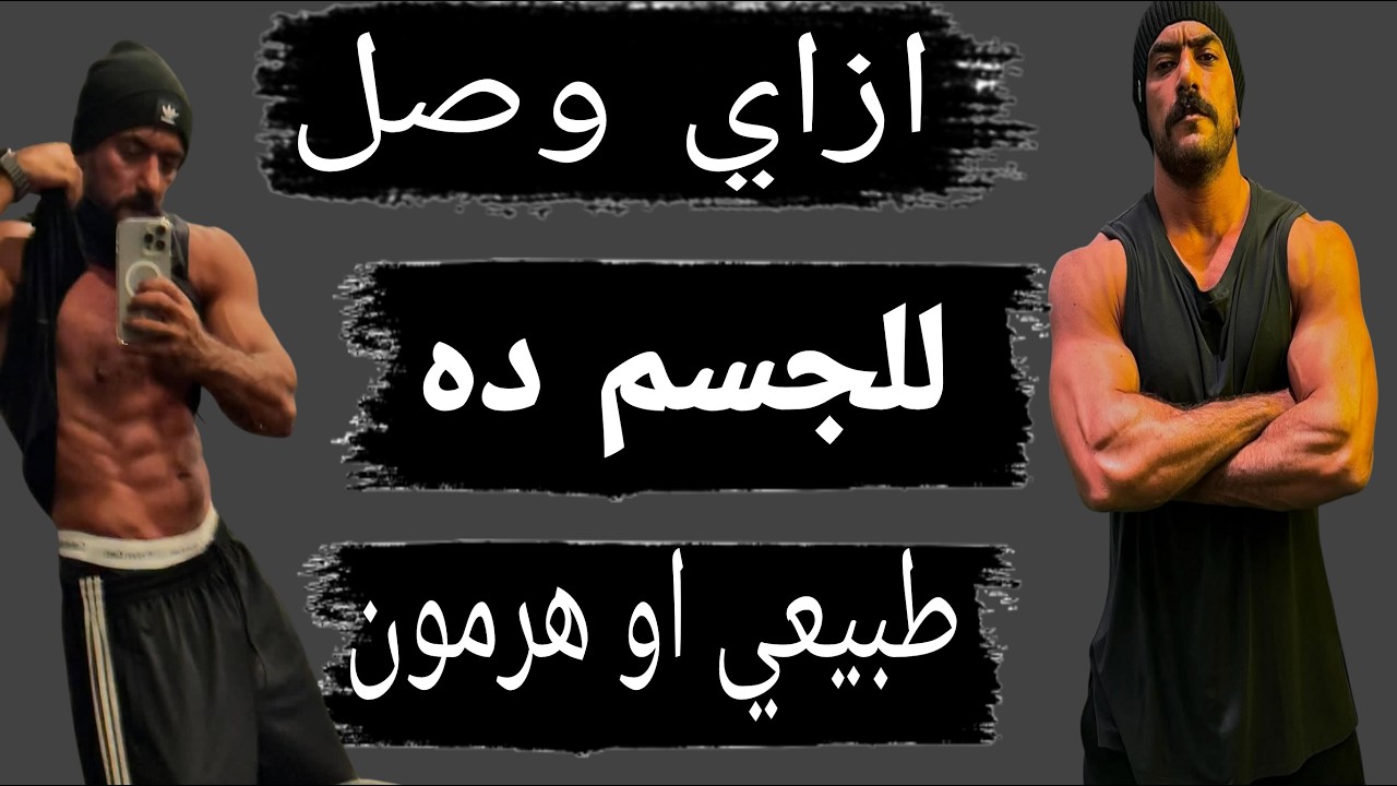 احمد العوضي رمضان 2025|فهد البطل|تمارين العوضي في الجيم#fitness #foryou #sorts #اكسبلور