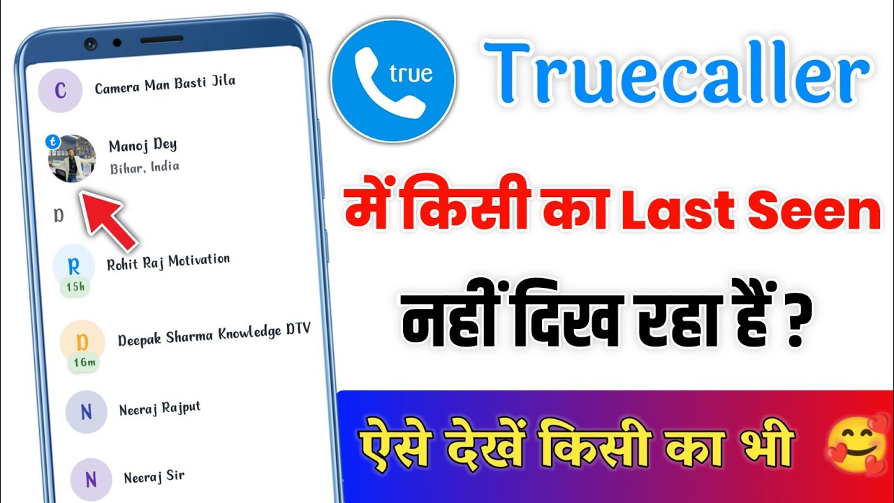 Truecaller me last seen nahi dikha raha hai | Truecaller last seen not showing |