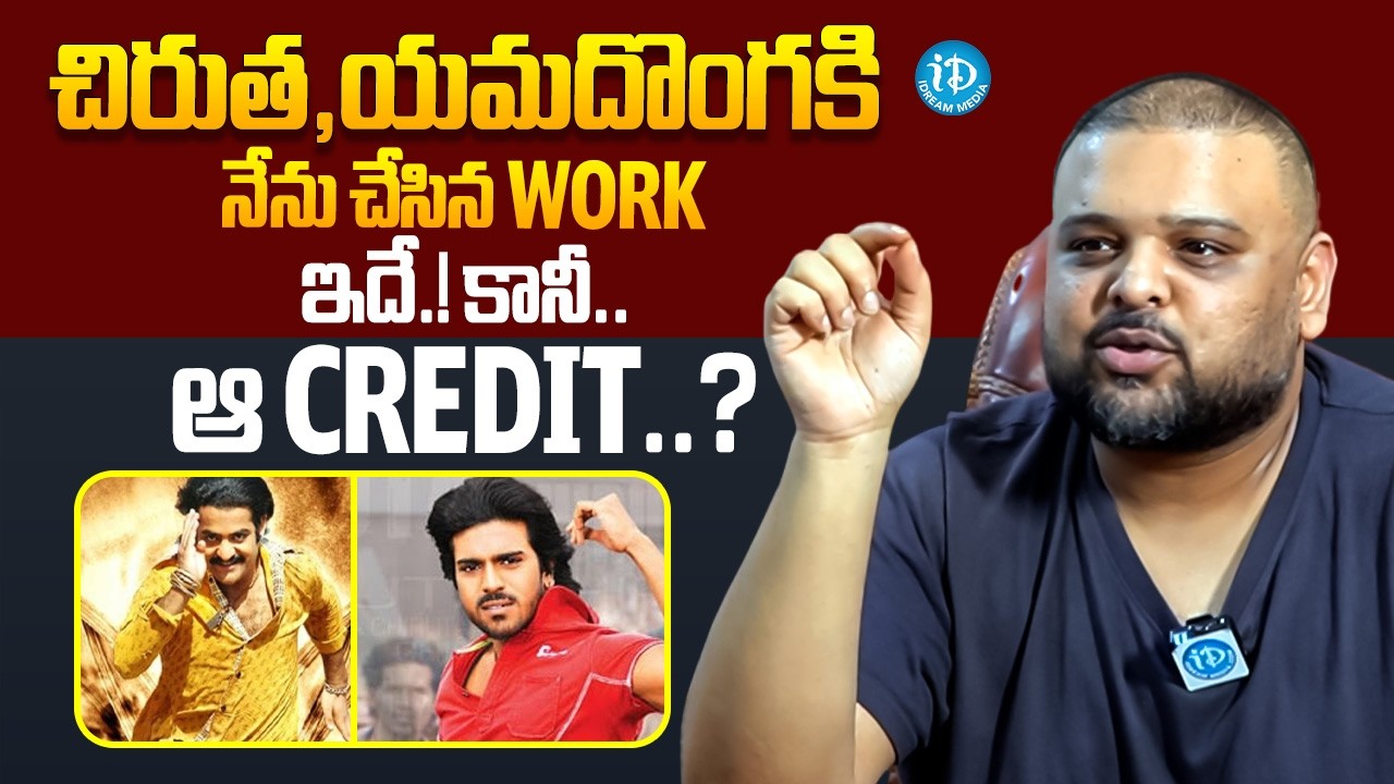 Naveen Vijaya Krishna Shares About His Chirutha And Yamadonga Working Experience | iDream Hindupur