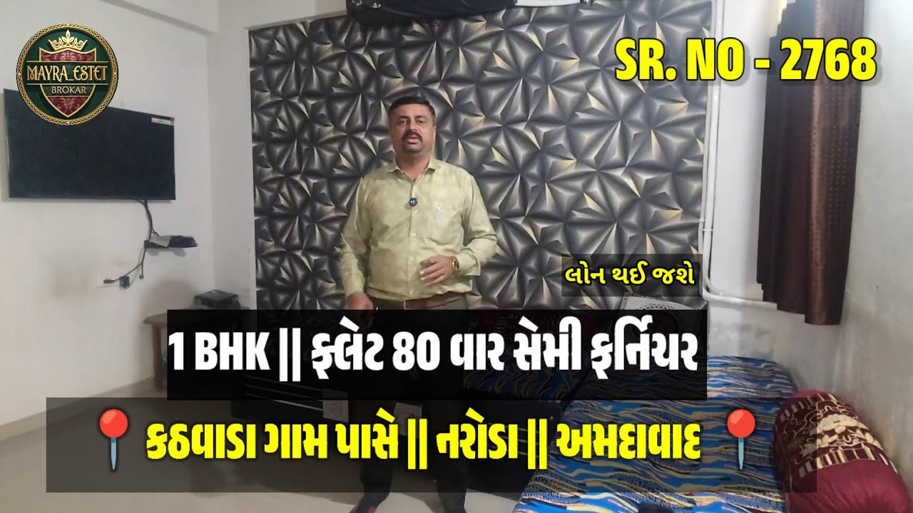 1 BHK ફ્લેટ વેચાણ આપવાનો છે કઠવાડા ગામ પાસે ||#ahmedabadproperty #propertydealer 