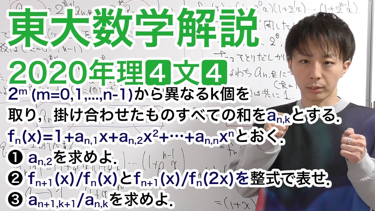 解答速報　大学入試数学解説：東大2020年理系第4問文系第4問【 組み合わせ】