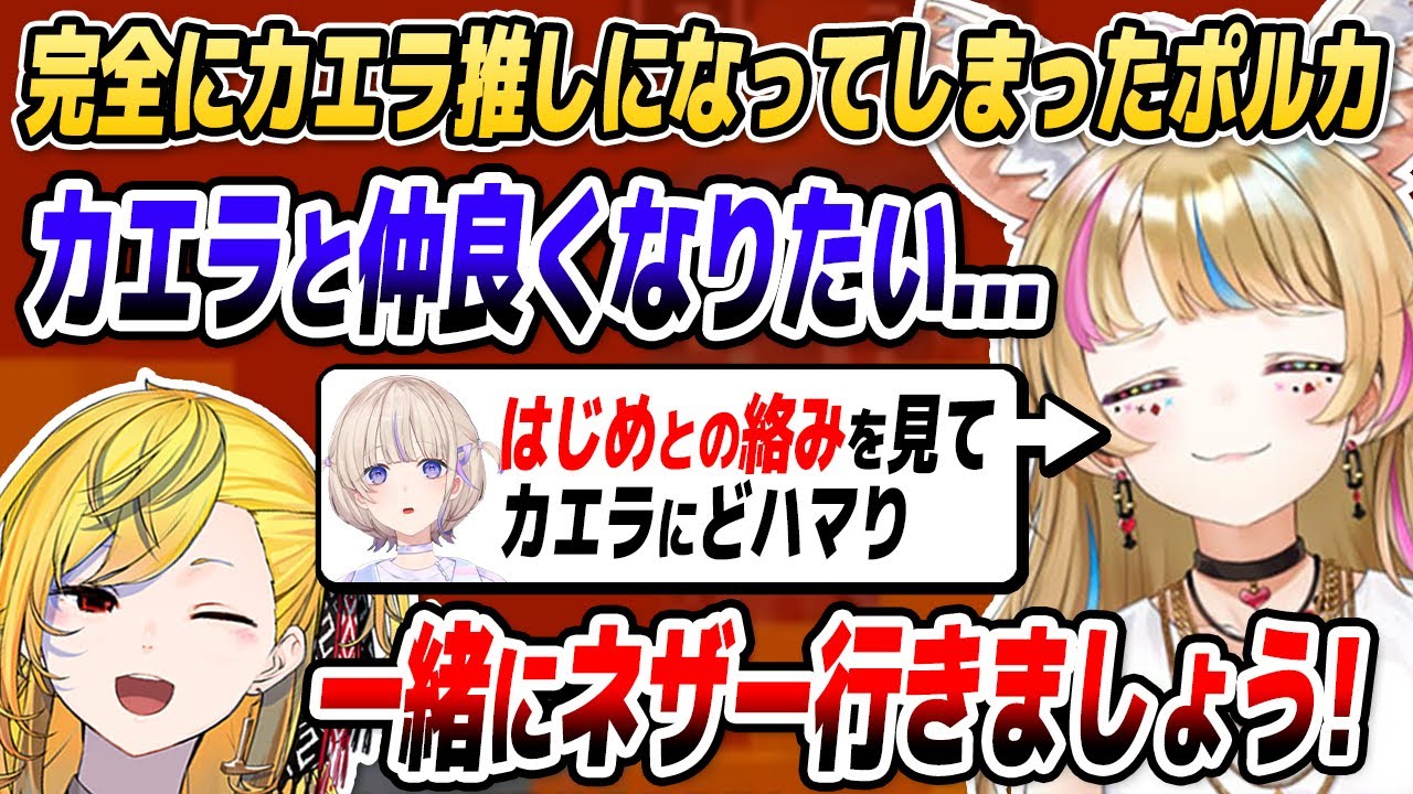【マイクラ】カエラ、番長との絡みにメロメロなポルカのラブコールに返答【ホロライブID切り抜き/尾丸ポルカ/轟はじめ/カエラ・コヴァルスキア/日本語翻訳】