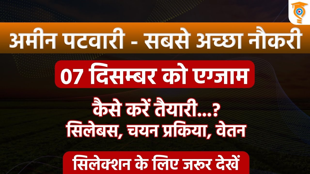 अमीन पटवारी एक अच्छी नौकरी #syllabus #cuttoffs #eligibility #salary #topper #cgvyapam #amin #patwari