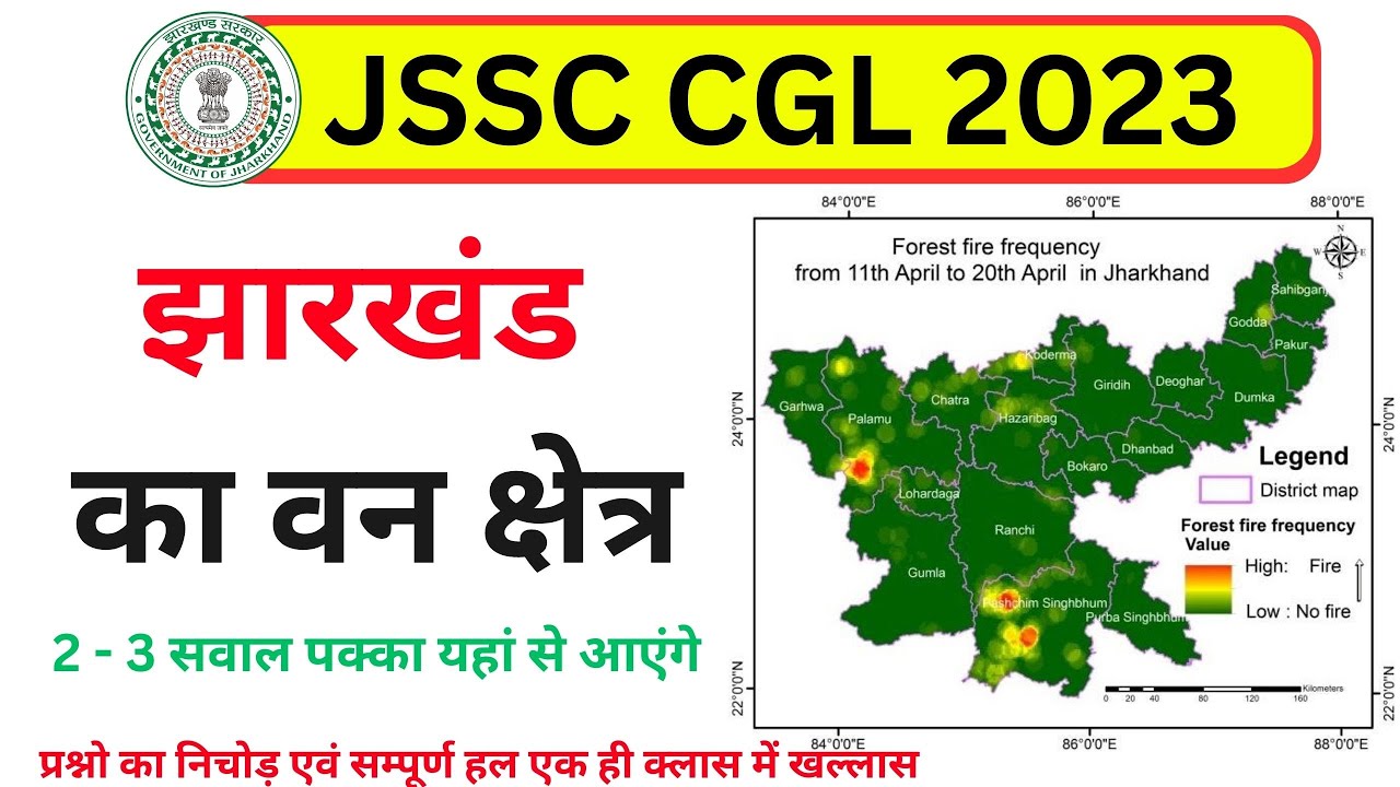 JSSC CGL 2023 | झारखंड का वन क्षेत्र | WITH SURAJ SIR
