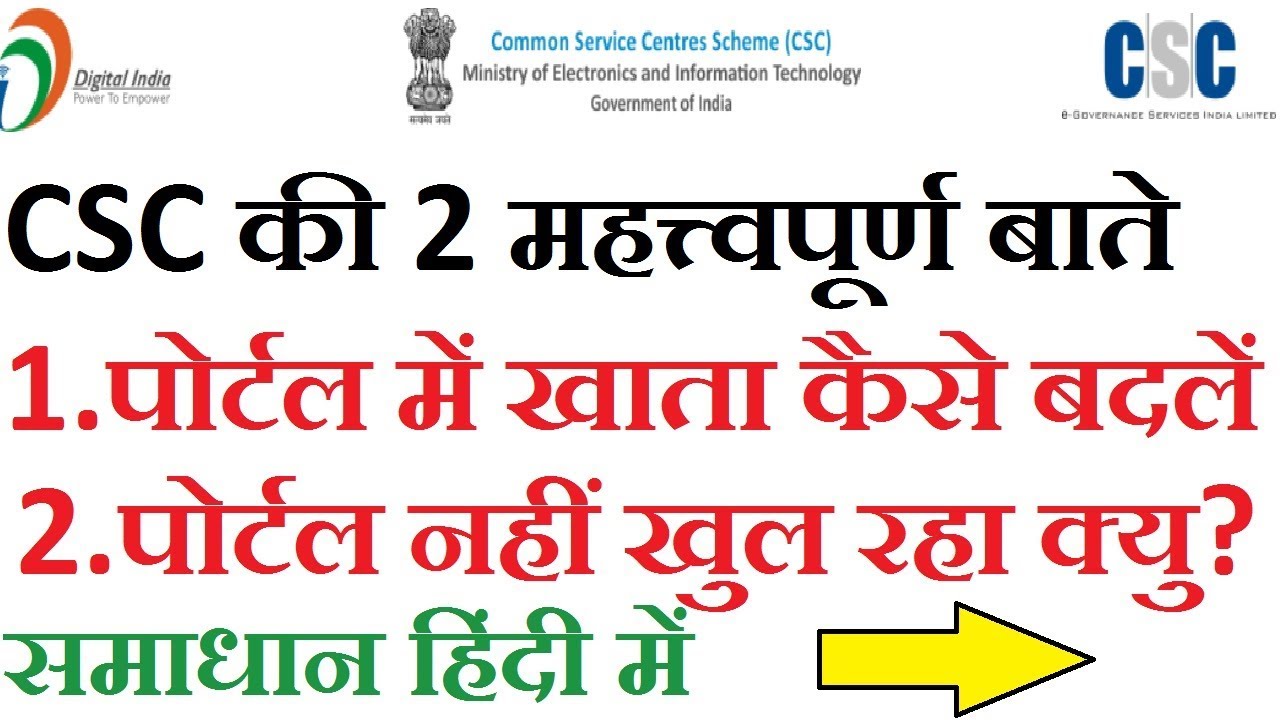 2 CSC UPDATES- CSC ID DEACTIVATE हो गयी तो अब कैसे खुलेगी ,CHANGE BANK ACCOUNT | EXTRA TECH WORLD |