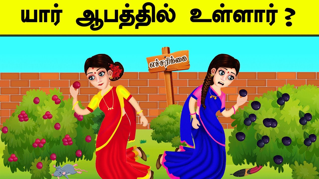 யார் ஆபத்தில் உள்ளார் ? | COOK WITH COMALI  ASHWIN & SHIVANGI RIDDLES | தமிழ் புதிர்கள்| Brain Games