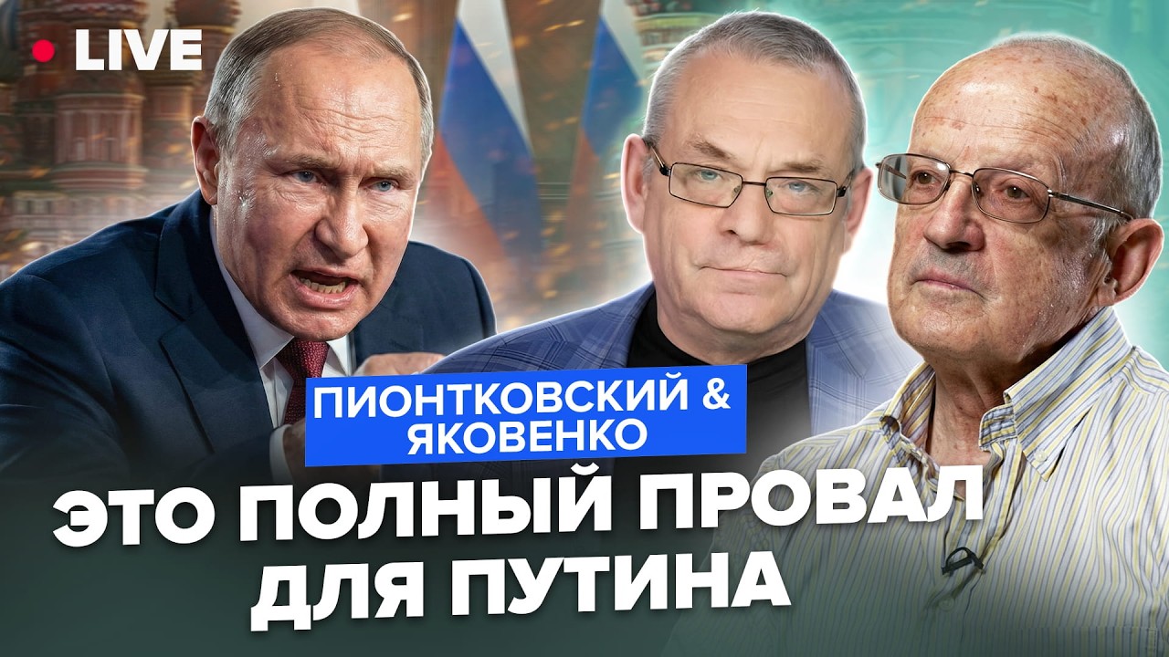 ⚡️ПИОНТКОВСКИЙ & ЯКОВЕНКО: Вот, ЧЕМ ВСЁ ЗАКОНЧИТСЯ! Жуткий РУБЕЖ для Путина. Скоро КОНЕЦ?