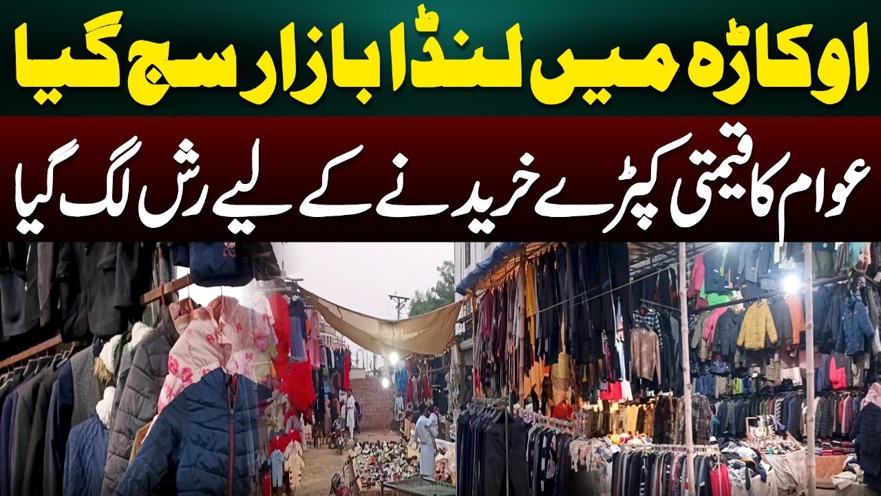 Okara Winter Lunda Bazaar Reopens | Affordable Clothes Market Crowded With Shoppers