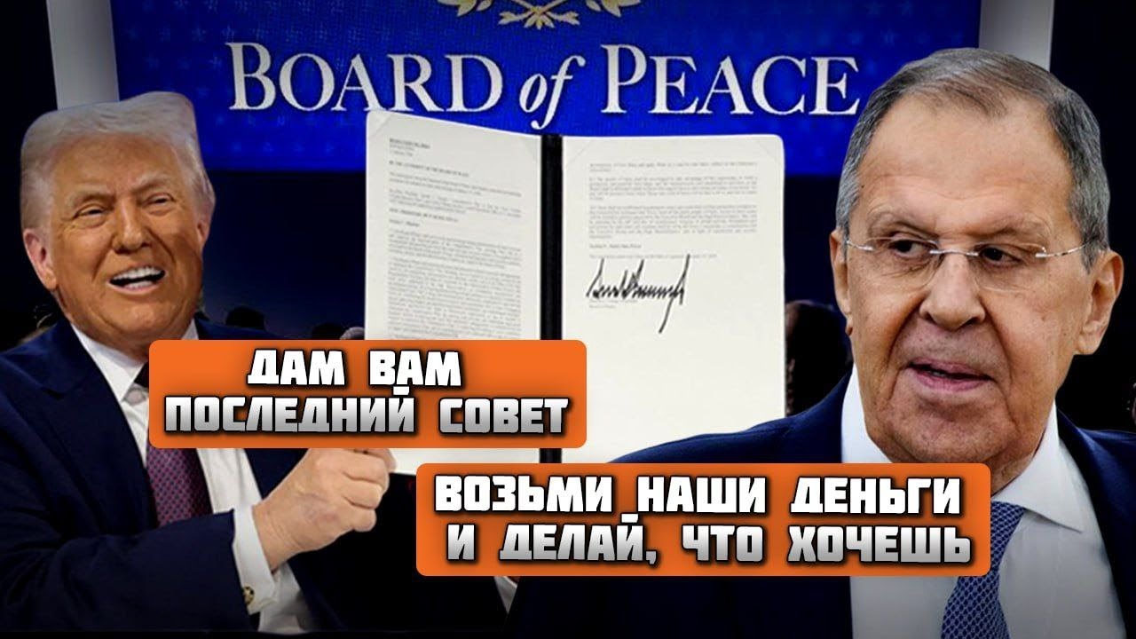 🔥Совет мира ОКАЗАЛСЯ ЛОВУШКОЙ - Москву развели на деньги! На рос ТВ ИСТЕРИКА из-за АФЕРЫ на миллиард