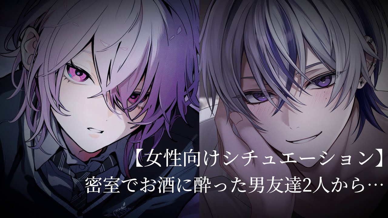 【ASMR】密室でお酒に酔った男友達2人からひたすら耳責めされる音声【女性向け】