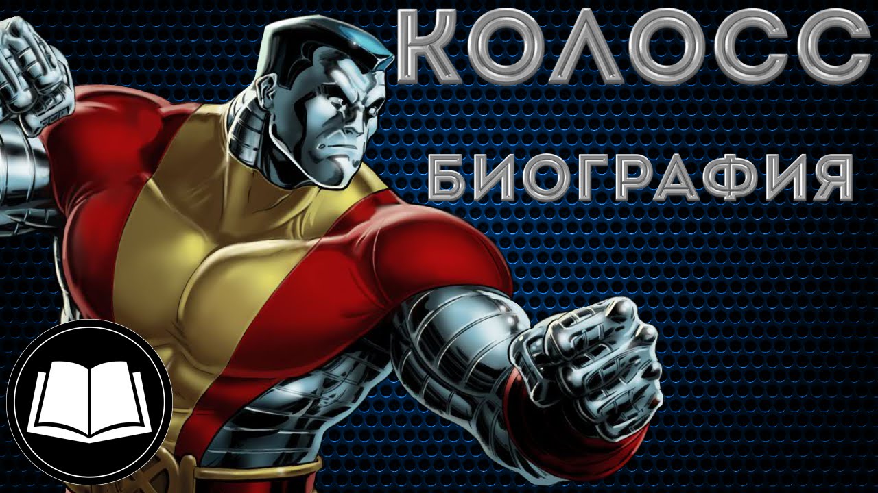 Колосс(Петр Распутин) Биография