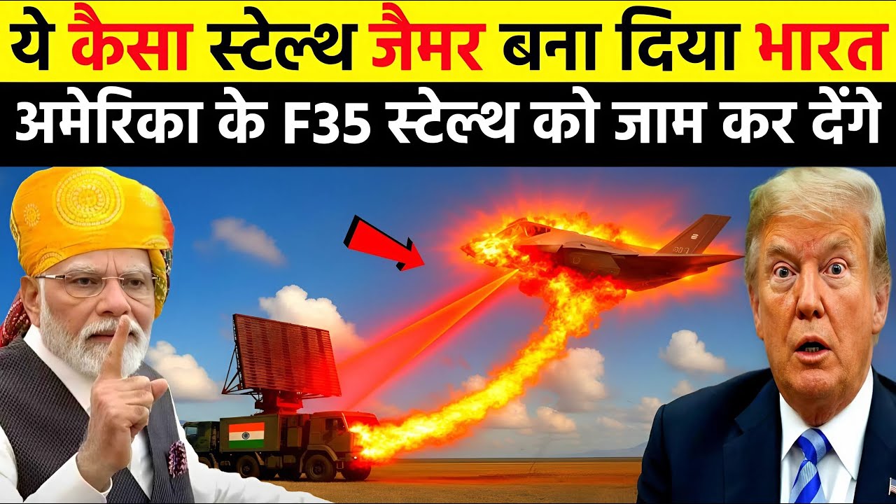 ये कैसा स्टेल्थ जैमर बना दिया भारत अमेरिका के F35 को जाम कर देंगे | Ankit Awasthi Sir