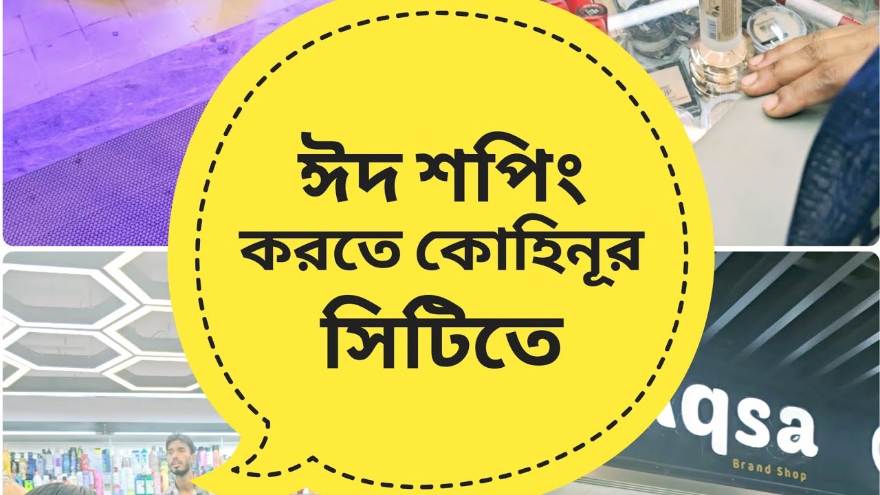 চট্রগ্রাম কোহিনূর সিটিতে ঈদ কেনাকাটা। Meridian kohinoor city। eid shopping