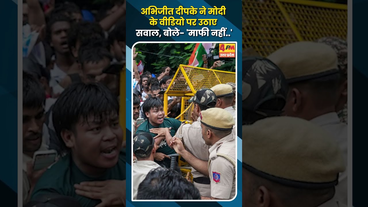 अभिजीत दीपके ने मोदी के वीडियो पर उठाए सवाल, बोले- 'माफी नहीं..'