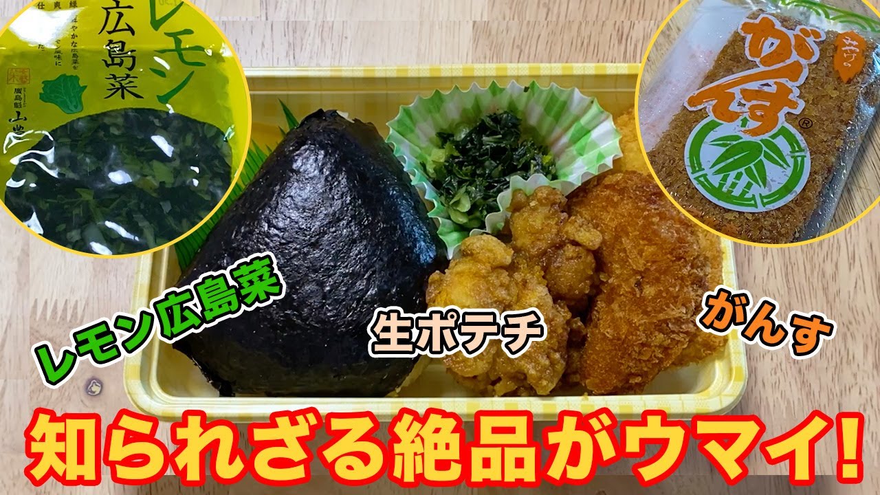 【ロケ殺到グルメ】 広島名物だけで弁当作ってみた！