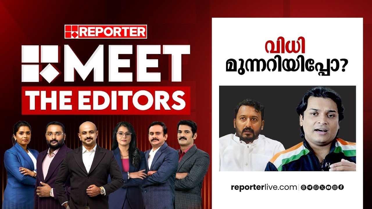വിധി മുന്നറിയിപ്പോ? | MEET THE EDITORS | Rahul Easwar