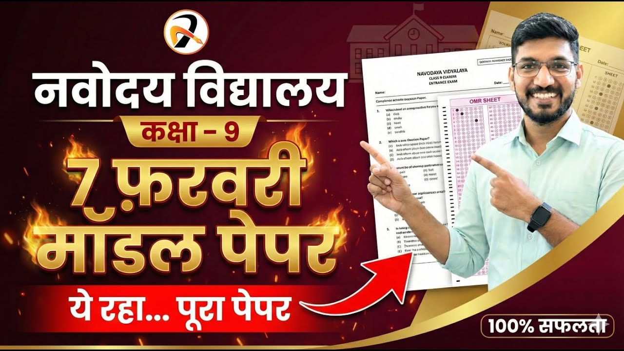 Navodaya Vidyalaya 9th-Class Model Paper 2026 |  7 February 2026 GUESS PAPER SOLUTION