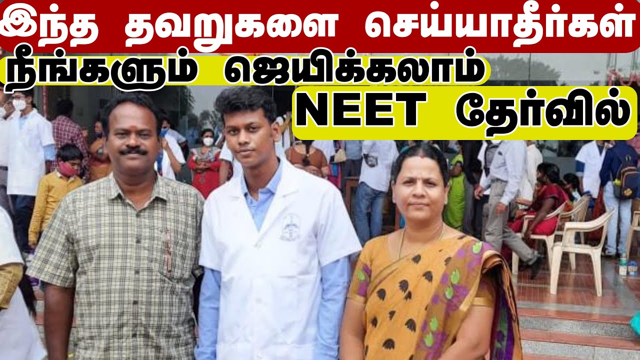 # NEET தேர்வை வெல்ல Topper-இன் டிப்ஸ் # motivational speech for neet#how to prepare for neet at home