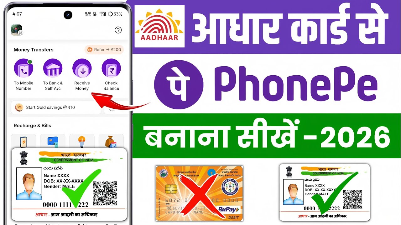 Aadhaar Card Se PhonePe Ka Account Kaise Banaye 2026 | बिना ATM/Bank Ke PhonePe चालू करें