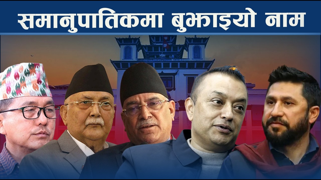 आयोगमा बुझाएको नाम गोप्य राख्दै कांग्रेस–रास्वपा, अन्य दलले के गरे ? NEWS24 TV