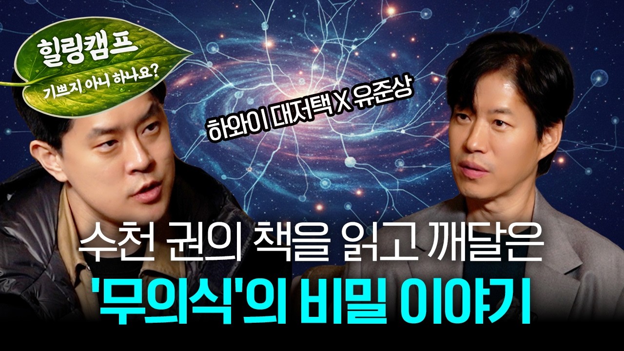 인생을 리셋하는 가장 과학적인 방법 (무의식을 해킹하는 법)