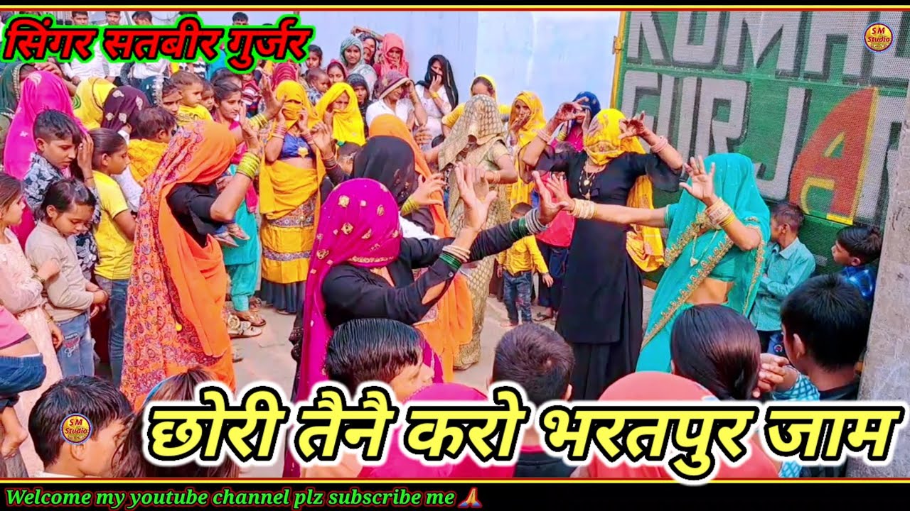 छोरी तेने करो भरतपुर जाम!!chhori tene karo Bharatpur jaam सतवीर गुर्जर#trending #rasiya #viralvideo