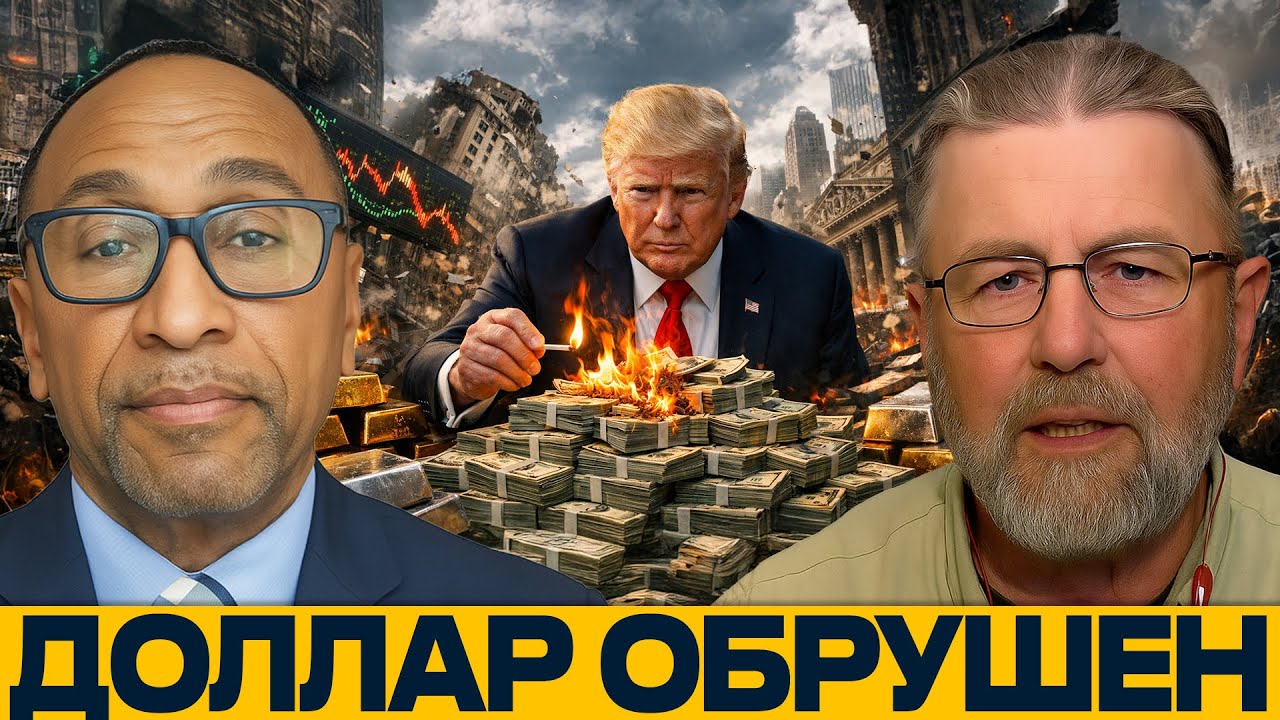 Финансовый апокалипсис руками Трампа: доллар горит - Никсон и Джонсон