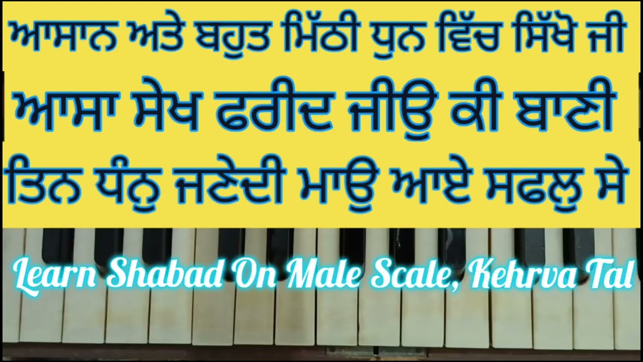Tin Dhan Janedi Mao Learn Shabad  On Harmonium ।