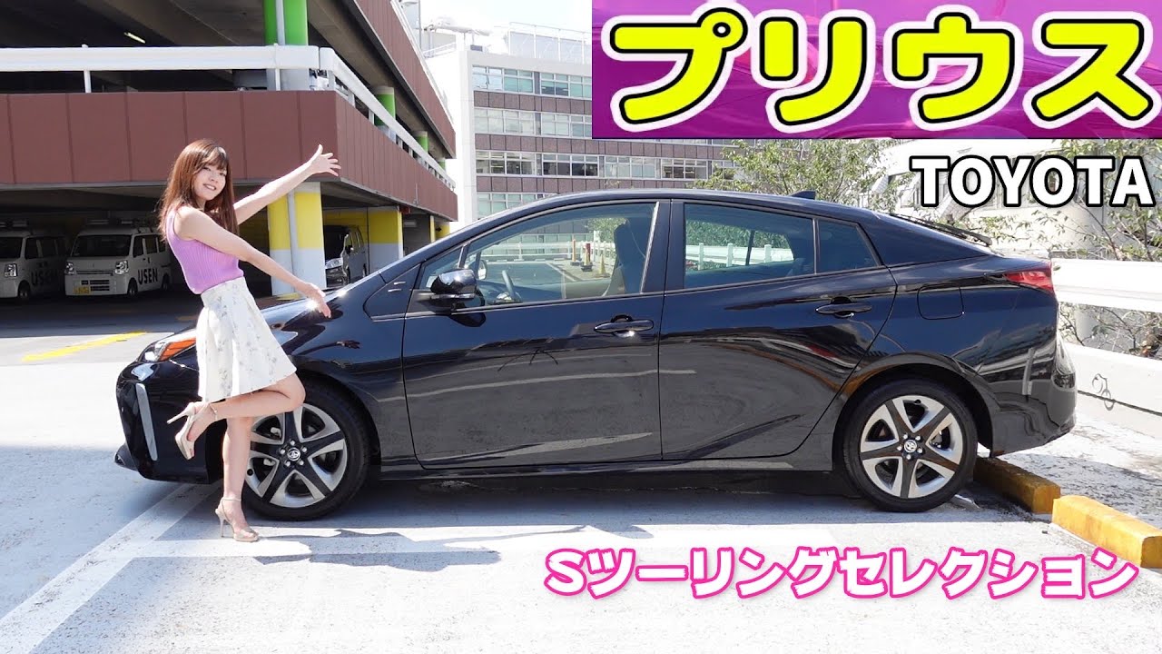 【プリウス】Sツーリングセレクション内装外装を細かく紹介！元祖ハイブリット王者の実力とは？【トヨタ/TOYOTA/PRIUS】