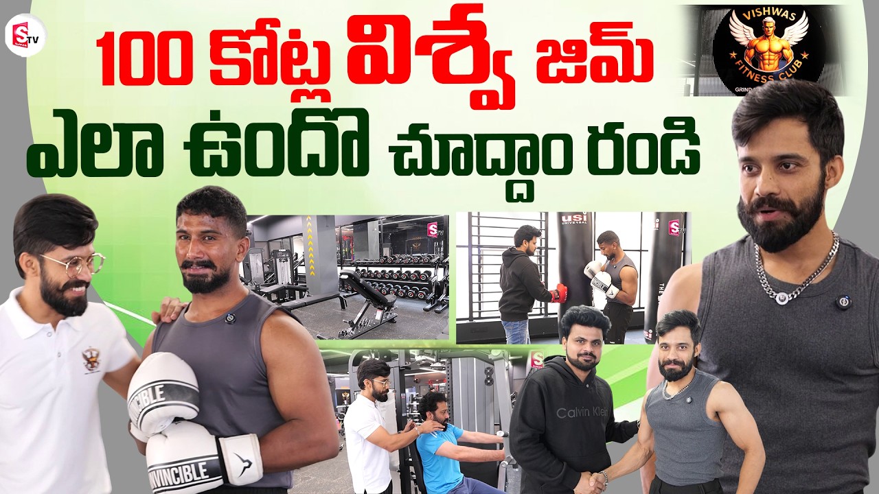 Actor Vishwa Gym Tour Vishwas Fitness Club &ndash; Manikonda Tour | SumanTV Roshan | Celebrity Home Tours