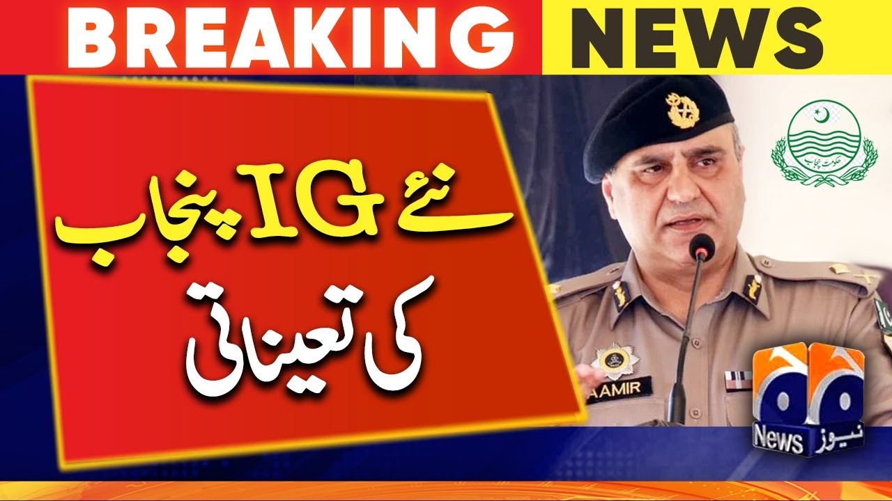 Breaking News - Aamir Zulfiqar appointed Punjab Inspector General  - IG Punjab Police